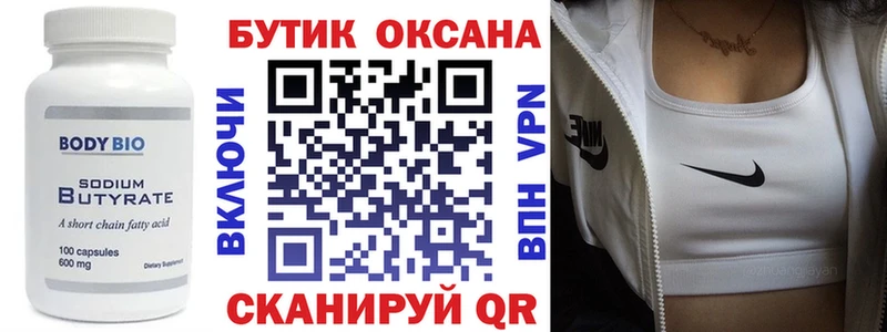 БУТИРАТ Butirat Тбилисская